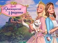 Барби Принцесса и Нищенка